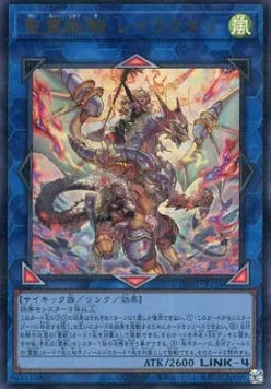 Ritual Beast Ulti-Reirautari — Terminal World — Yu-Gi-Oh! OCG