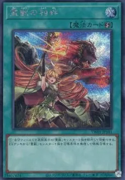 Ritual Beast's Bond — Terminal World — Yu-Gi-Oh! OCG