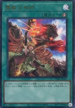 Ritual Beast's Bond — Terminal World — Yu-Gi-Oh! OCG
