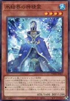 Sacred Spirit of the Ice Barrier — Terminal World — Yu-Gi-Oh! OCG
