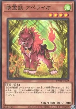 Spiritual Beast Apelio — Terminal World — Yu-Gi-Oh! OCG