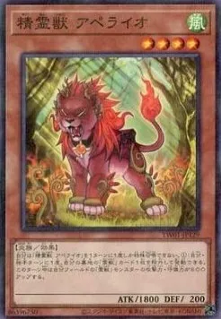 Spiritual Beast Apelio — Terminal World — Yu-Gi-Oh! OCG