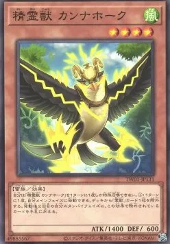 Spiritual Beast Cannahawk — Terminal World — Yu-Gi-Oh! OCG