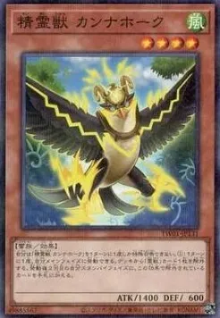 Spiritual Beast Cannahawk — Terminal World — Yu-Gi-Oh! OCG