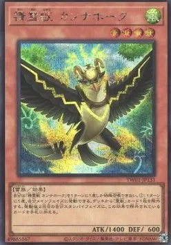 Spiritual Beast Cannahawk — Terminal World — Yu-Gi-Oh! OCG