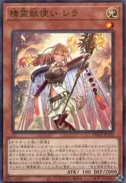 Spiritual Beast Tamer Lara — Terminal World — Yu-Gi-Oh! OCG