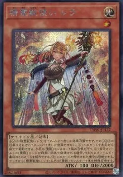 Spiritual Beast Tamer Lara — Terminal World — Yu-Gi-Oh! OCG