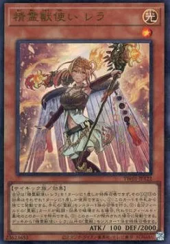 Spiritual Beast Tamer Lara — Terminal World — Yu-Gi-Oh! OCG