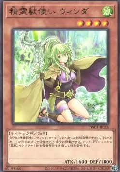 Spiritual Beast Tamer Winda — Terminal World — Yu-Gi-Oh! OCG