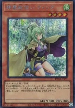 Spiritual Beast Tamer Winda — Terminal World — Yu-Gi-Oh! OCG