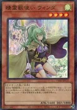 Spiritual Beast Tamer Winda — Terminal World — Yu-Gi-Oh! OCG