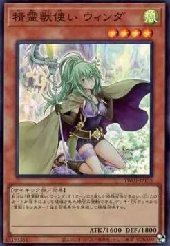 Spiritual Beast Tamer Winda — Terminal World — Yu-Gi-Oh! OCG