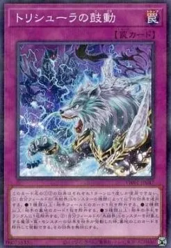 Terror of Trishula — Terminal World — Yu-Gi-Oh! OCG