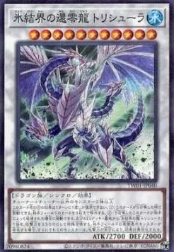 Trishula, Zero Dragon of the Ice Barrier — Terminal World — Yu-Gi-Oh! OCG