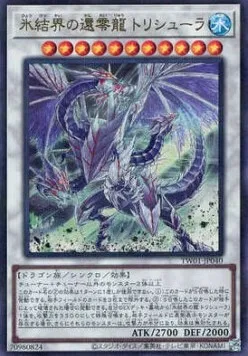 Trishula, Zero Dragon of the Ice Barrier — Terminal World — Yu-Gi-Oh! OCG