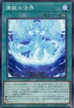 Brèche du Vide — Terminal World — Yu-Gi-Oh! OCG