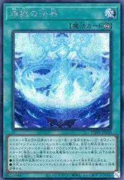 Brèche du Vide — Terminal World — Yu-Gi-Oh! OCG