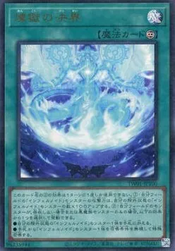 Brèche du Vide — Terminal World — Yu-Gi-Oh! OCG