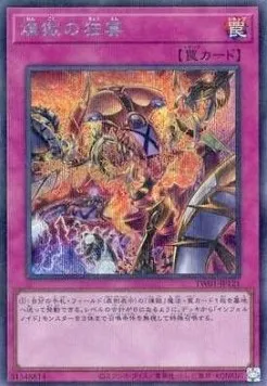 Void Feast — Terminal World — Yu-Gi-Oh! OCG