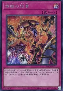 Void Feast — Terminal World — Yu-Gi-Oh! OCG