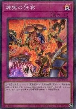 Void Feast — Terminal World — Yu-Gi-Oh! OCG