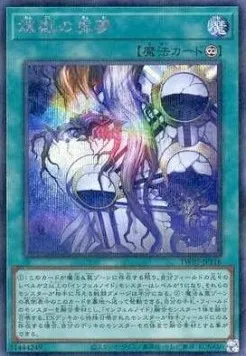 Void Imagination — Terminal World — Yu-Gi-Oh! OCG