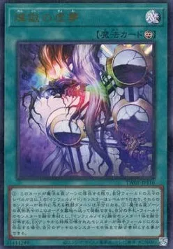 Void Imagination — Terminal World — Yu-Gi-Oh! OCG