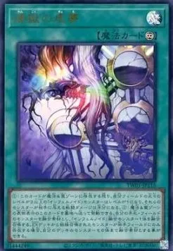 Void Imagination — Terminal World — Yu-Gi-Oh! OCG