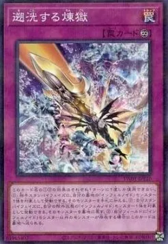 Void Purification — Terminal World — Yu-Gi-Oh! OCG