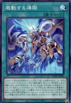 Rallumage du Vide — Terminal World — Yu-Gi-Oh! OCG