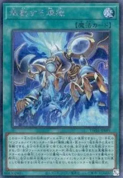 Rallumage du Vide — Terminal World — Yu-Gi-Oh! OCG