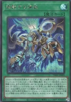 Rallumage du Vide — Terminal World — Yu-Gi-Oh! OCG
