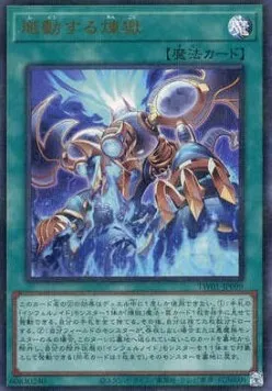 Rallumage du Vide — Terminal World — Yu-Gi-Oh! OCG