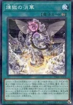 Void Vanishment — Terminal World — Yu-Gi-Oh! OCG