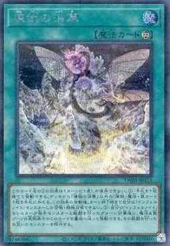 Void Vanishment — Terminal World — Yu-Gi-Oh! OCG