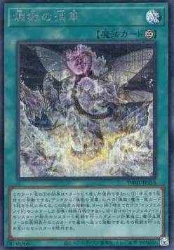 Void Vanishment — Terminal World — Yu-Gi-Oh! OCG