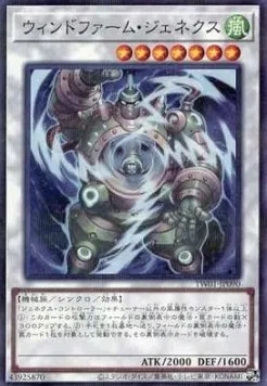 Ultron Éolien Genex — Terminal World — Yu-Gi-Oh! OCG