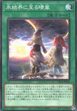 Winds Over the Ice Barrier — Terminal World — Yu-Gi-Oh! OCG