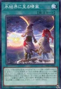 Winds Over the Ice Barrier — Terminal World — Yu-Gi-Oh! OCG