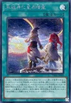 Winds Over the Ice Barrier — Terminal World — Yu-Gi-Oh! OCG