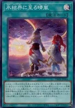 Winds Over the Ice Barrier — Terminal World — Yu-Gi-Oh! OCG