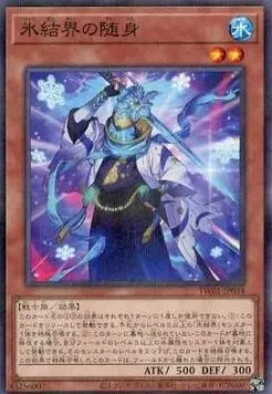 Zuijin of the Ice Barrier — Terminal World — Yu-Gi-Oh! OCG