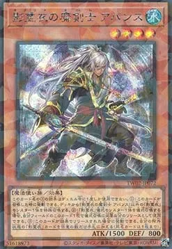 Avance, Swordsman of the Nekroz — Terminal World 2 — Yu-Gi-Oh! OCG