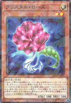 Crystal Rose — Terminal World 2 — Yu-Gi-Oh! OCG