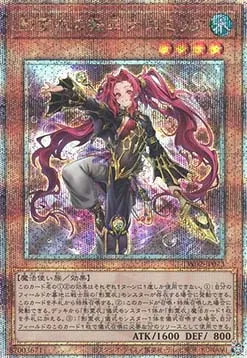Emilia, Dance Priestess of the Nekroz — Terminal World 2 — Yu-Gi-Oh! OCG