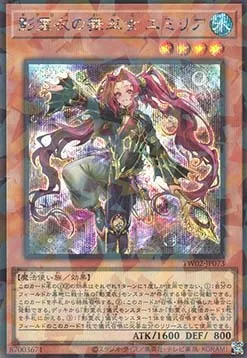 Emilia, Dance Priestess of the Nekroz — Terminal World 2 — Yu-Gi-Oh! OCG
