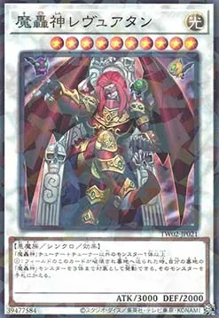 Fabled Leviathan — Terminal World 2 — Yu-Gi-Oh! OCG
