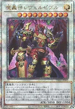 Fabled Levilazebul — Terminal World 2 — Yu-Gi-Oh! OCG