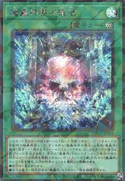 Fabled Realm's Revival — Terminal World 2 — Yu-Gi-Oh! OCG