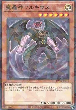 Fabled Soulkius — Terminal World 2 — Yu-Gi-Oh! OCG